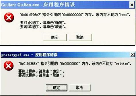 揭秘：“应用程序错误0x000000，内存读取失败的真相与解决方案 4