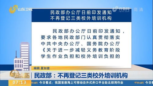 民政部不再登记哪三类校外培训机构？答案揭晓！ 4