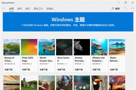 打造个性化Win10！轻松学会下载微软官方主题并更换 4