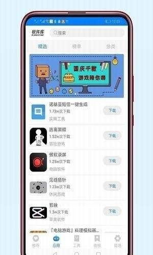 安楠软件库 截图3