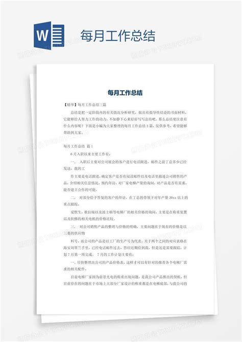 打造亮点：轻松掌握个人月度工作总结的写作艺术 5