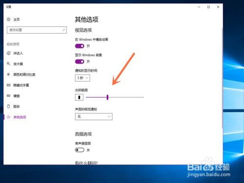 Win10技巧：轻松调整输入文字时光标的粗细度 2