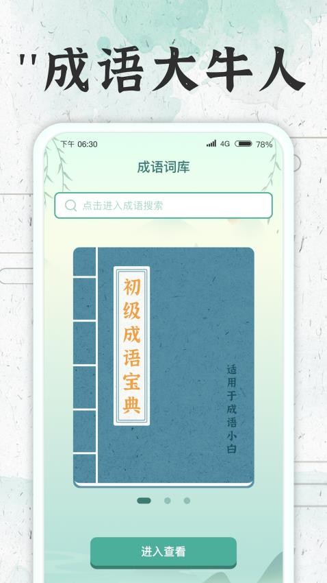 成语大牛人 截图2