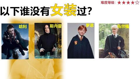 如何在Pottermore上准确测试你的霍格沃茨分院？ 2