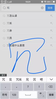 轻松手写查生僻字，解锁汉字新世界 1