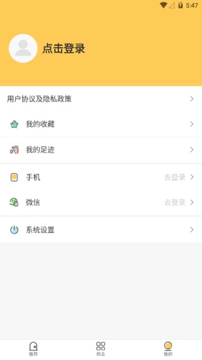 蜗牛旅行2025 截图3