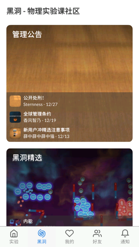 物理实验室app