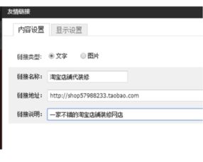 淘宝店铺怎样添加友情链接？ 2