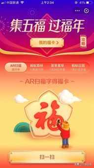 2019年支付宝集五福全攻略：玩法详解 2