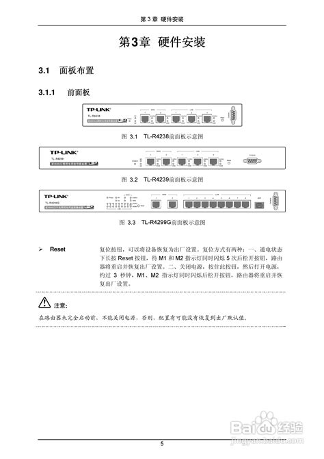 掌握普联TP-LINK TL-R4299G路由器：详细使用指南[全新版] 1