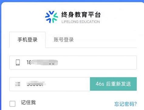 国家开放大学终身教育平台登录入口 2