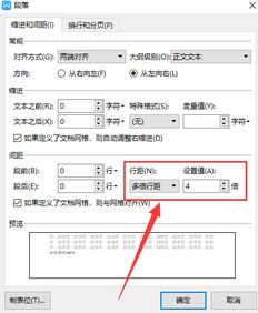 掌握RTF文档行间距调整的绝妙技巧 4