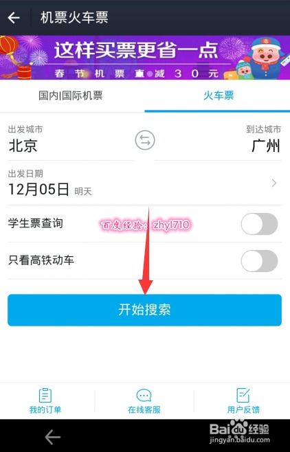 如何用支付宝订购火车票？ 3