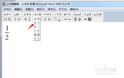 WPS中轻松掌握分数输入技巧 3