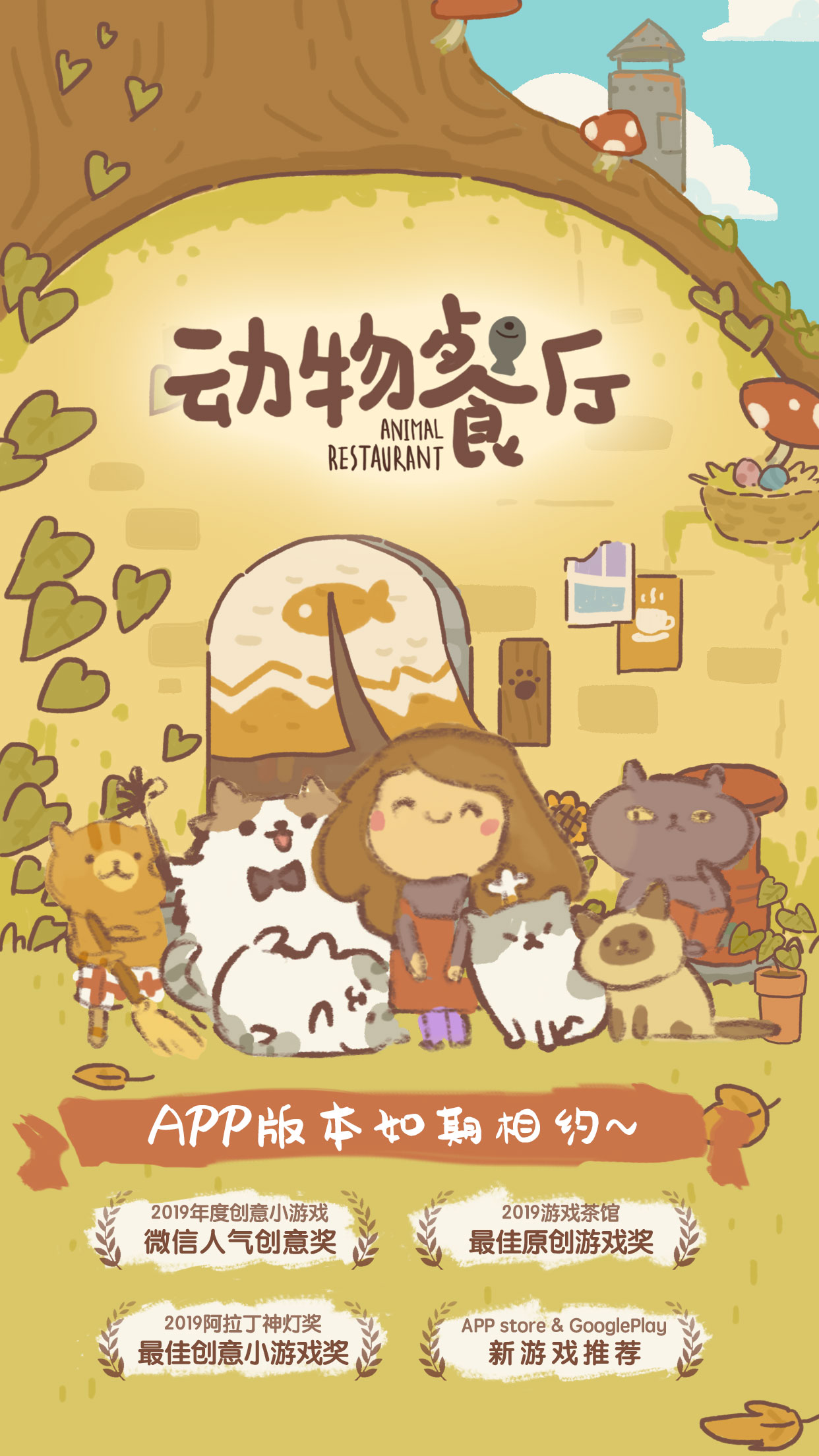 动物餐厅免费内购版 截图5