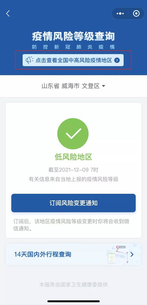 轻松掌握！如何快速查询各地最新疫情政策 2