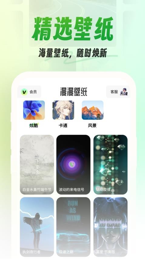 漫漫壁纸app安卓版 截图3