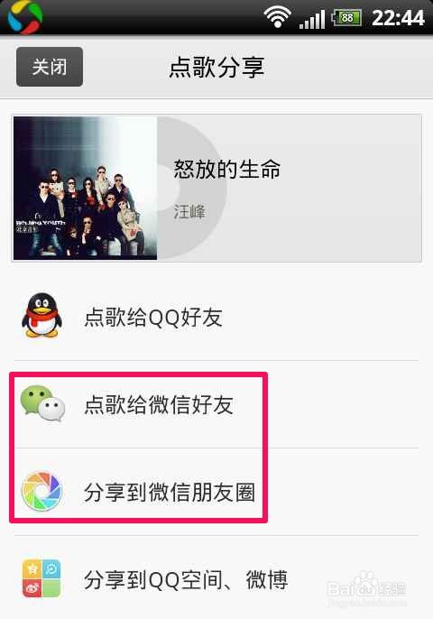 微信直接分享音乐的方法，轻松传递美妙旋律！ 4