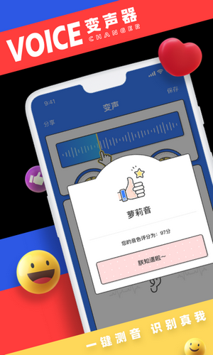 小恶魔变声器app