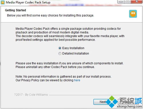 Windows Media Player如何安装解码器？ 4