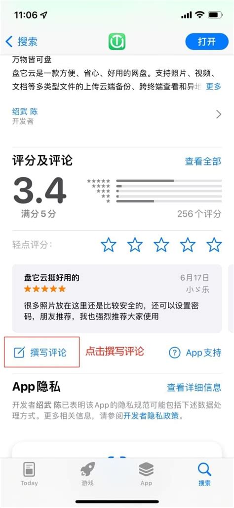 如何在苹果手机上为软件撰写评价 3