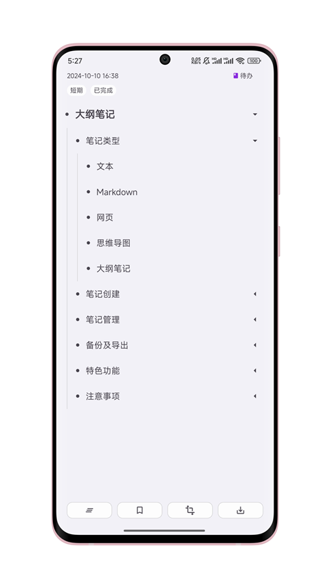 知拾笔记app官方版 1