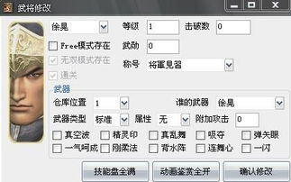 三国无双5全能修改器使用教程 2