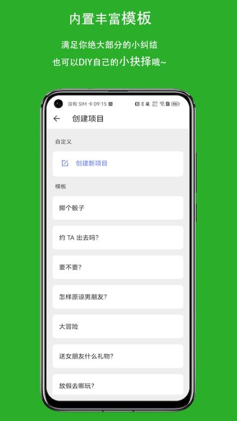 大转盘小抉择app