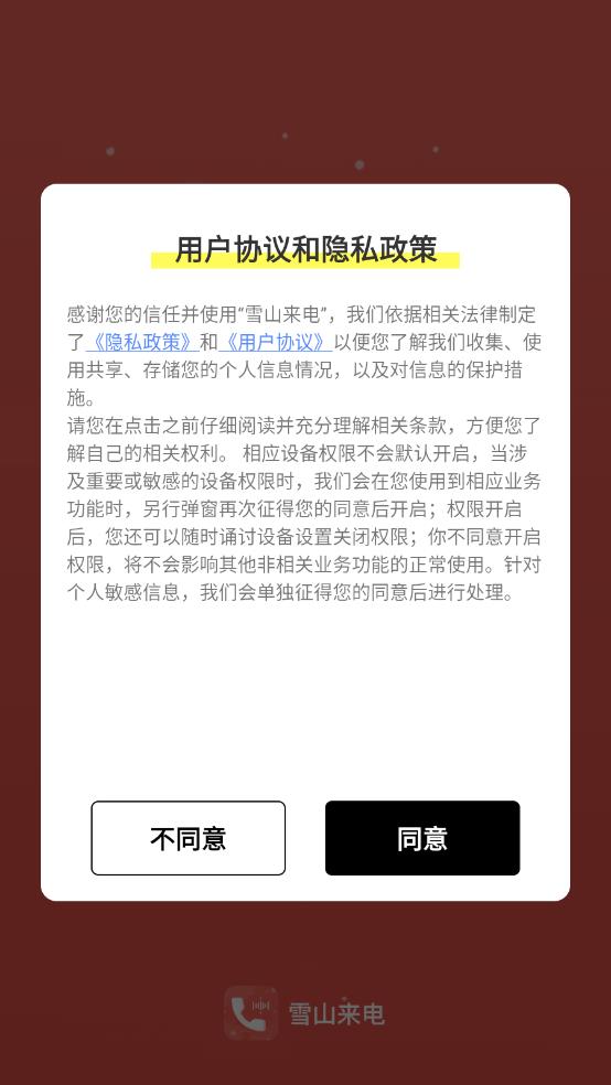 雪山来电 截图4