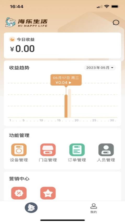 海乐管家app