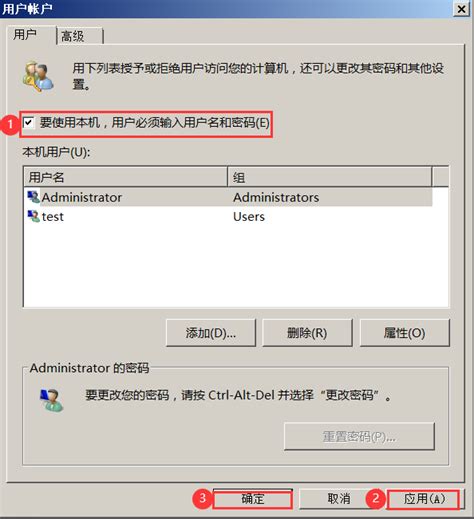 Windows如何实现自动登录？ 4