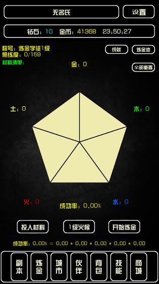 史上最强炼金术师 截图3