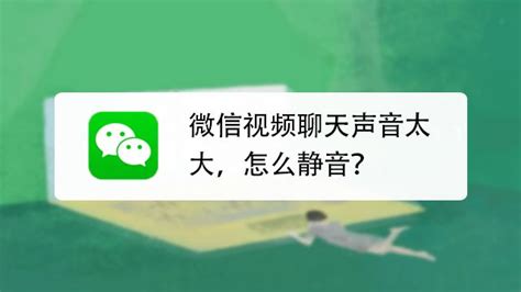 解决iPhone微信视频黑屏难题，轻松观影不求人！ 1