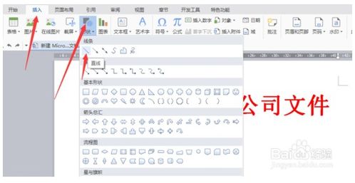 打造专业红头文件：WORD文档制作秘籍 3