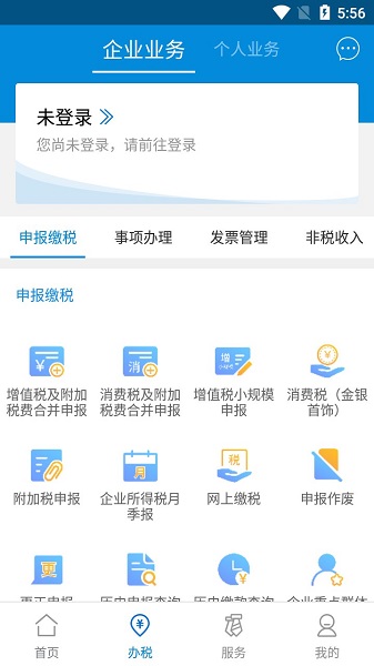  广东省电子税务局app最新版本 截图4