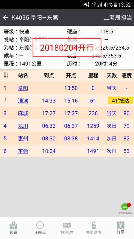 K9007列车终点揭秘：它究竟停靠在东莞的哪个车站？ 2