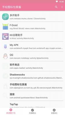 手绘图标包爱酱 截图3