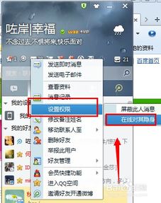 QQ如何设置对某人隐身或让其看到我在线？ 2