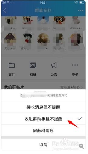 如何关闭并屏蔽QQ新春福袋提醒消息设置 2