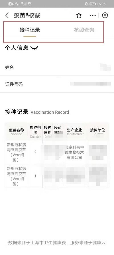 如何通过支付宝查询家人的新冠疫苗接种记录？ 2