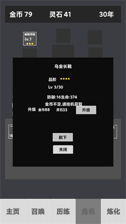 修仙重启模拟器游戏 截图1