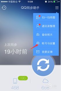 如何使用QQ同步助手实现通讯录的云端同步？ 3