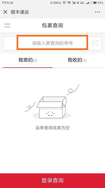 没有运单号如何查询顺丰快递 3