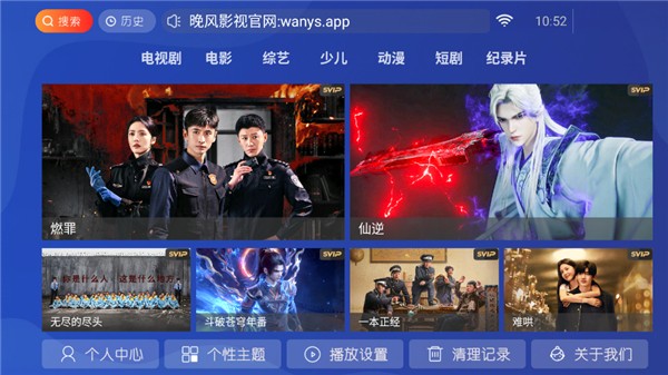 晚风影院app官方版 截图3