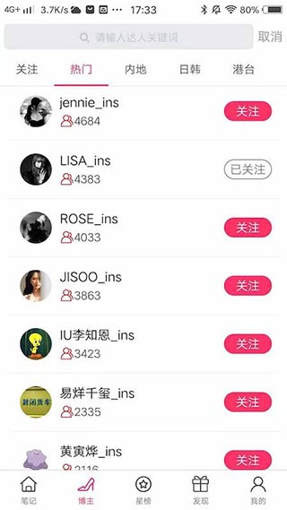 小时尚安卓版 截图4