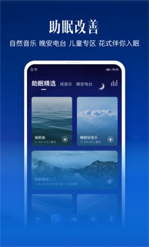 喜马拉雅睡眠app2025 截图5