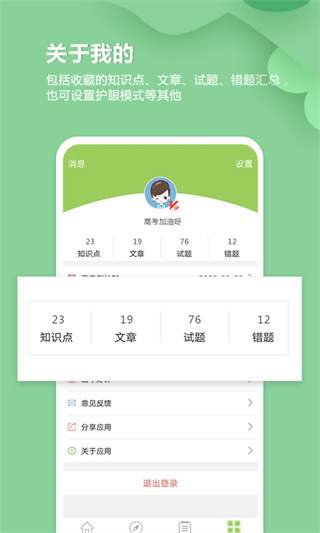 高考生物通app 截图4
