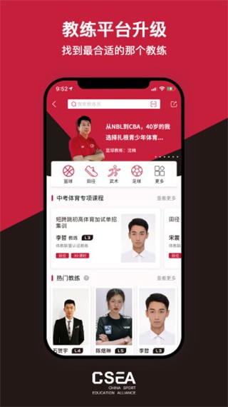 体教联盟 截图3