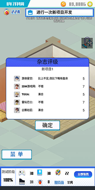 游戏公司模拟器免广告 截图5