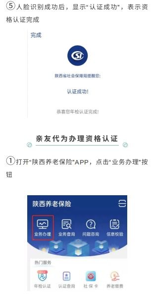 陕西养老保险年度认证操作流程 2